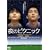 ��̃s�N�j�b�N [DVD]