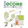 ������3�� eco����|�C���g�W�����b�X��