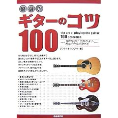 ���I!�M�^�[�̃R�c100 ��{���w�сA�����̂悢�E��ƍ���̓�����