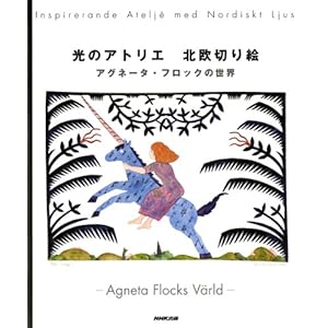 ���̃A�g���G �k���؂�G�\�A�O�l�[�^�E�t���b�N�̐��E