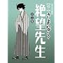 ���E����Ȃ��]�搶 ���W�y�����Łz [DVD]