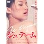 �W���e�[�� ~�킽���͂����� [DVD]