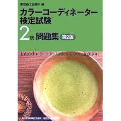 �J���[�R�[�f�B�l�[�^�[���莎��2�����W