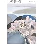 �J�菁��Y (�����ܓ��{���w 14)