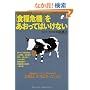 �u�H�Ɗ�@�v���������Ă͂����Ȃ� (Bunshun Paperbacks)
