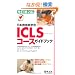 ���{�~�}��w��ICLS�R�[�X�K�C�h�u�b�N ������2��
