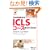 ���{�~�}��w��ICLS�R�[�X�K�C�h�u�b�N ������2��