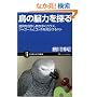 ���̔]�͂�T�� ��������삵���������J���X�A�V���K�[���ƃS�b�z����������n�g (�T�C�G���X�E�A�C�V��)