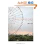 FISH IN THE SKY (�_�E���B���`�u�b�N�X)