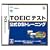 TOEIC(R) �e�X�g����DS�g���[�j���O