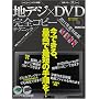 �n�f�W�~DVD���S�R�s�[�e�N�j�b�N 2011�N�x�Ή��� (100%���b�N�V���[�Y)