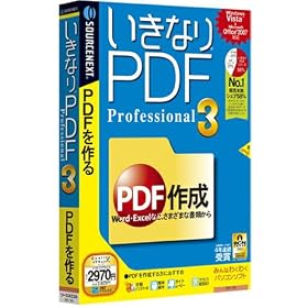 �����Ȃ�PDF Professional 3 (�������t�X�����p�b�P�[�W��)