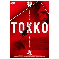 TOKKO-���U- [DVD]
