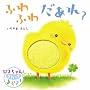�҂悿���Ƃ�����Ă�����!�ӂ�ӂ킾����?
