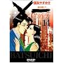 X��(�o�c�C�`)����T���� 14 (�r�b�O�R�~�b�N�X)
