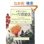 �����̂��߂̃n�[�u���R�Ö@�\�����̈ꐶ�U���n�[�o�����C�t�ŒԂ����o�C�u�� (GAIA BOOKS)