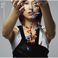 一青窈 ユア メディスン～私があなたの薬になってあげる