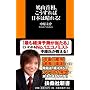 ���R�񑊁A��������Γ��{�͐����! (�}�K�АV��)