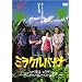 �~���N���o�i�i [DVD]