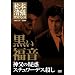 ���{�����T�X�y���X �������� [DVD]