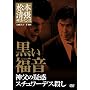 ���{�����T�X�y���X �������� [DVD]