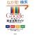 �������g���� Google�T�[�r�X���S���p�K�C�h