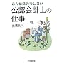 ����Ȃɂ������낢���F��v�m�̎d��