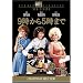 9������5���܂� [DVD]