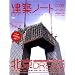 ���z�m�[�g No.05 (SEIBUNDO MOOK)