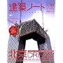 ���z�m�[�g No.05 (SEIBUNDO MOOK)