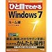 �ЂƖڂł킩��Windows 7 �z�[���� (�}�C�N���\�t�g���������)