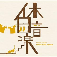 �x�����y-DISCOVER JAPAN-