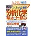 �}����� �悭�킩��ŐV���͉��w�̊�{�Ǝd�g�� (How�]nual Visual Guide Book)