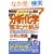 �}����� �悭�킩��ŐV���͉��w�̊�{�Ǝd�g�� (How�]nual Visual Guide Book)