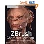 ZBrush Character Creation: Advanced Digital Sculpting