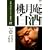 �{�i �{���@ �r�N�^�[����� ���������� ���̈� [DVD]