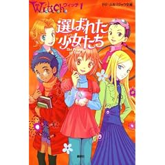 W.I.T.C.H.1 �I�΂ꂽ�������� (�h���[��&�}�W�b�N����)