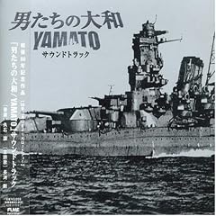 �u�j�����̑�a/YAMATO�v�I���W�i���E�T�E���h�g���b�N