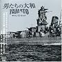 �u�j�����̑�a/YAMATO�v�I���W�i���E�T�E���h�g���b�N