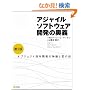 �A�W���C���\�t�g�E�F�A�J���̉��` ��2�� �I�u�W�F�N�g�w���J���̐_���Ə��̋Z