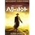 �n���[�ƃg���g [DVD]
