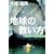 �n���̋~���� (�u�n���̕�炵���v ���⌈���)