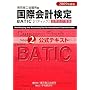 ���ۉ�v���� BATIC Subject2�����e�L�X�g�q2009�N�x�Łr