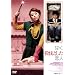�Â��A�E���Ƃ������l [DVD]