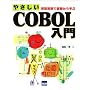 �₳����COBOL����\���K���Ŋ�b����w��