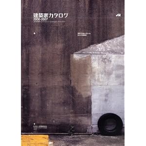 ���z�ƃJ�^���O�q2006�]2007�r�֐��ŏZ�܂�������86�l�̌��z��  