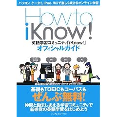 How to iKnow! �p��w�K�R�~���j�e�B�uiKnow!�v�I�t�B�V�����K�C�h