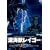 �[�C�b���C�S�[ [DVD]