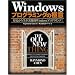 Windows�v���O���~���O�̋Ɉ� ���j����w�Ԏ��H�IWindows�v���O���~���O!