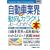 �}�����ƊE���� �ŐV �����ԋƊE�̓����ƃJ���N������[���킩��{ (How�]nual Industry Trend Guide Book)